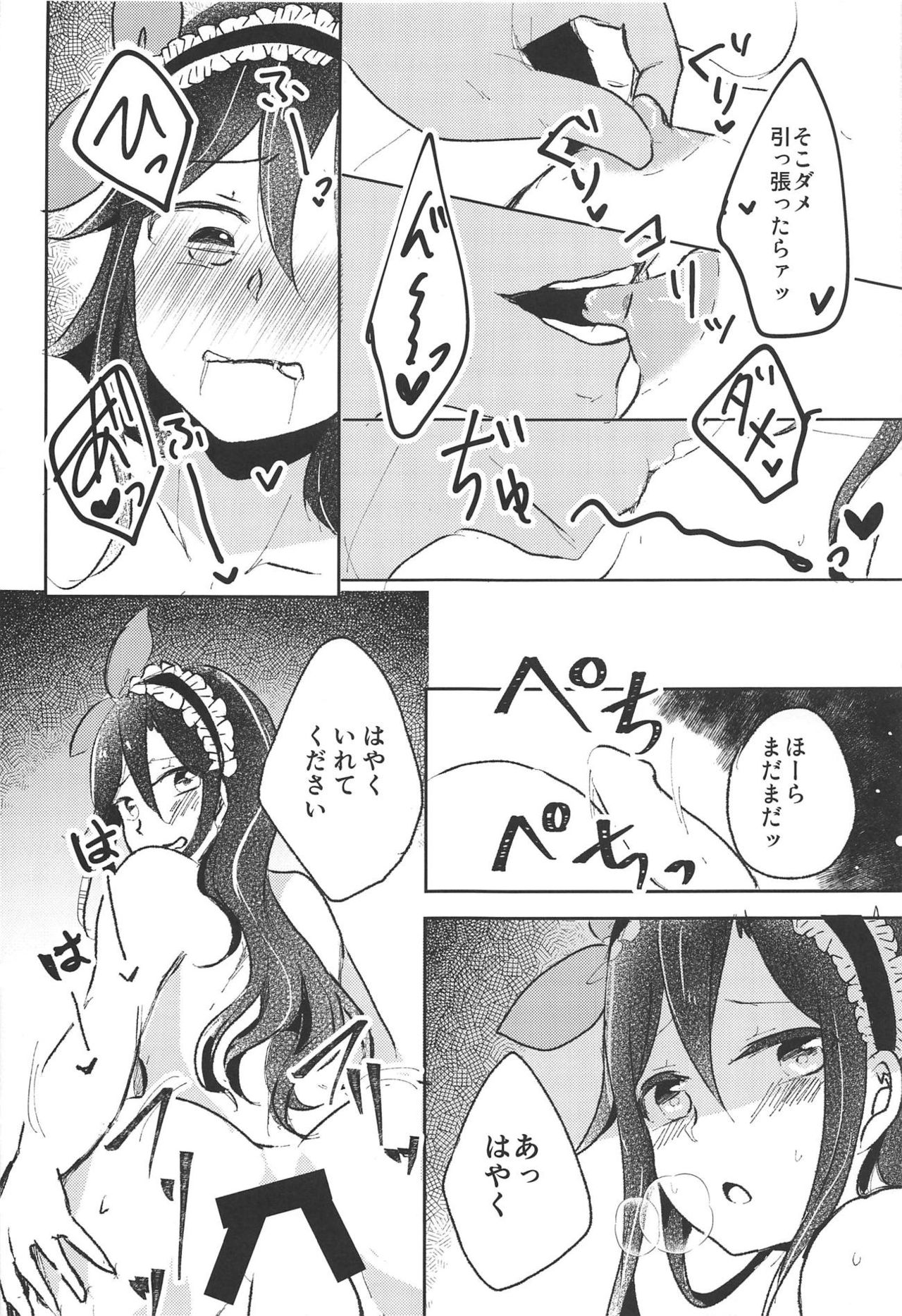 (C94) [Reflectia (Shindou Yuki)] Uchouten Maid to Asobou (Sword Art Online) page 18 full
