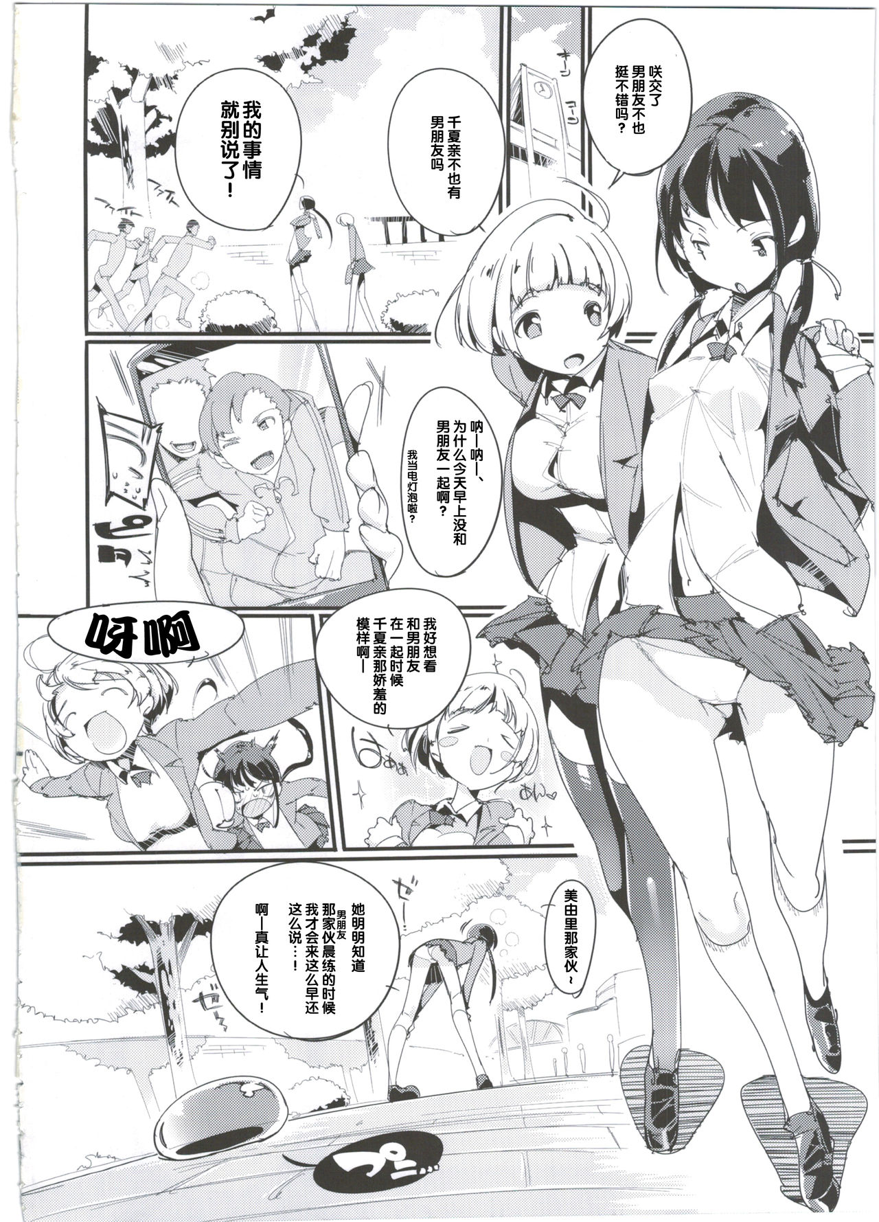 (C90) [Potato Salad (Kurisu)] Popuni Kei Joshi Panic! 3 [Chinese] [神官汉化组] page 4 full