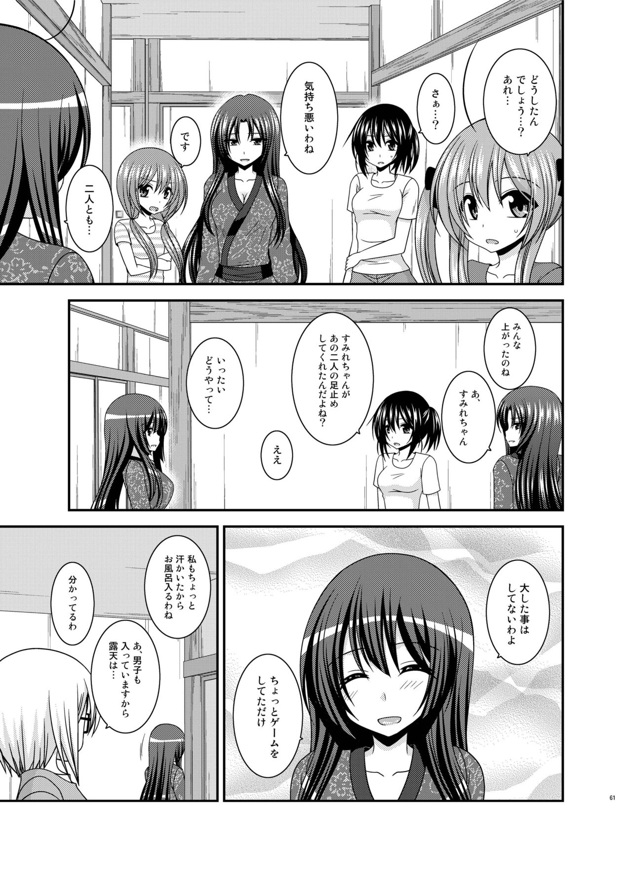 [valssu (Charu)] Roshutsu Shoujo Nikki 21 Satsume [Digital] page 61 full