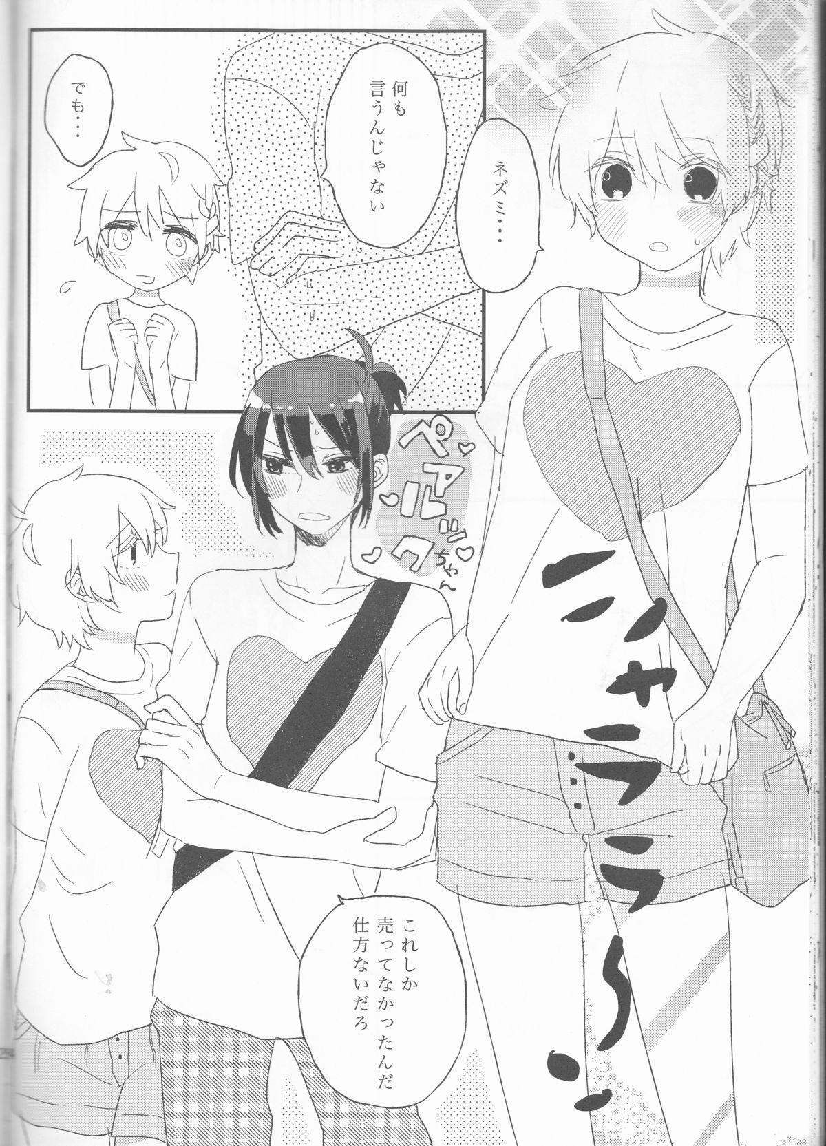 (C82) [cococo (kasutoka-coca)] Melt merry go-round (No. 6) page 24 full