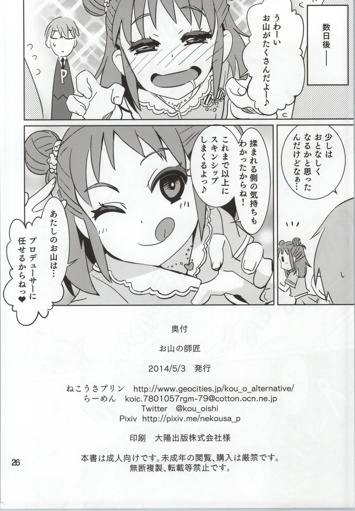 (My Best Friends 7) [Nekousa Pudding (Ra-men)] Oyama no Shishou (THE IDOLM@STER CINDERELLA GIRLS) page 25 full