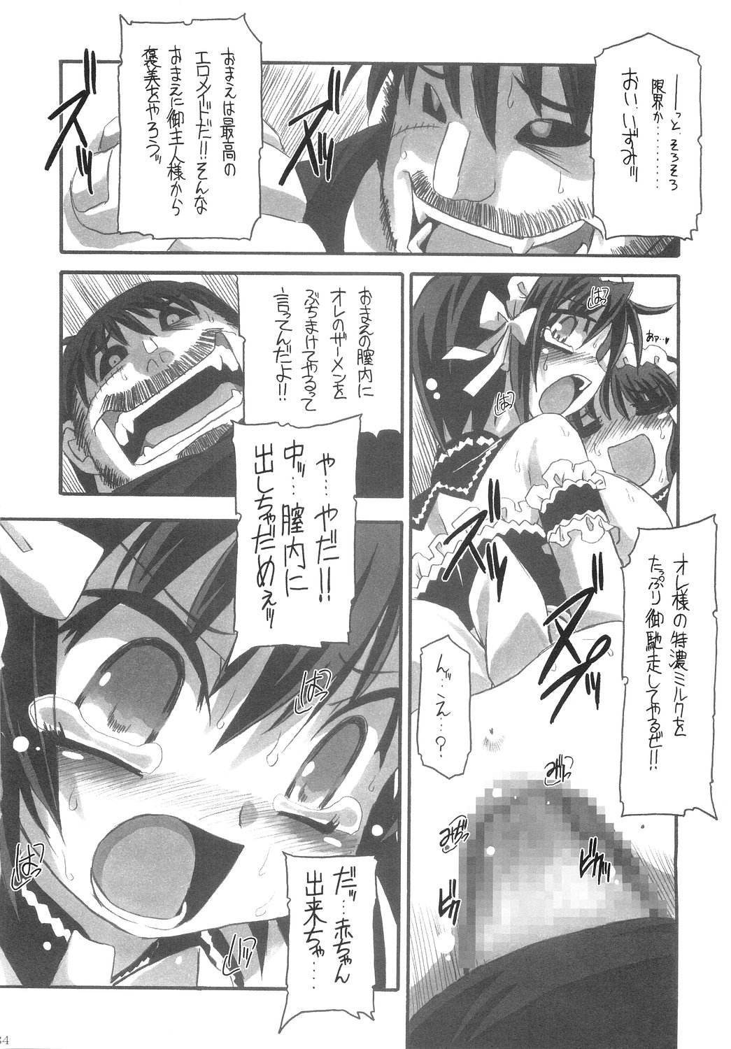 (C68) [NNZ DAN (Great Majin)] Ore ga Omae no Goshujin-sama (Kore ga Watashi no Goshujin-sama | He Is My Master) page 33 full