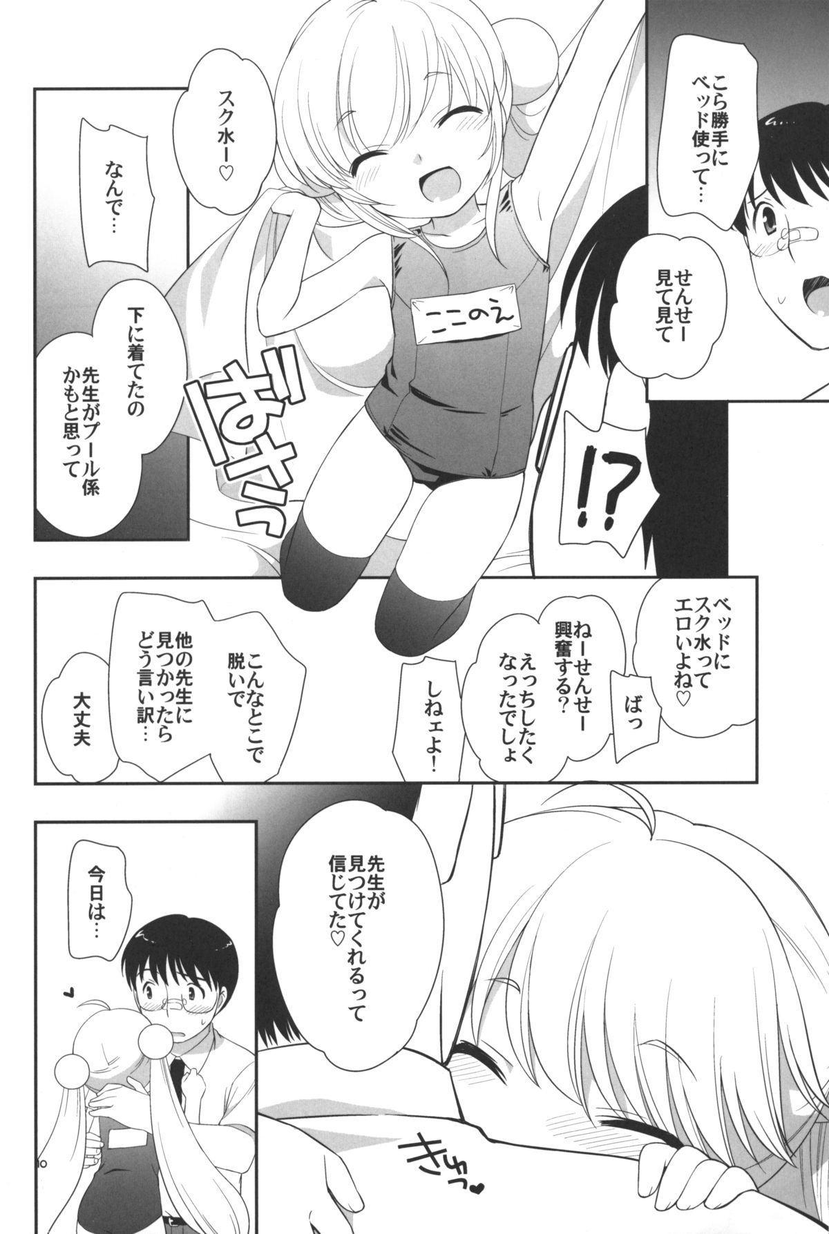 (C76) [Tokuda (Ueda Yuu)] Natsuyasumi mo Gakkou ni Iku no (Kodomo no Jikan) page 11 full