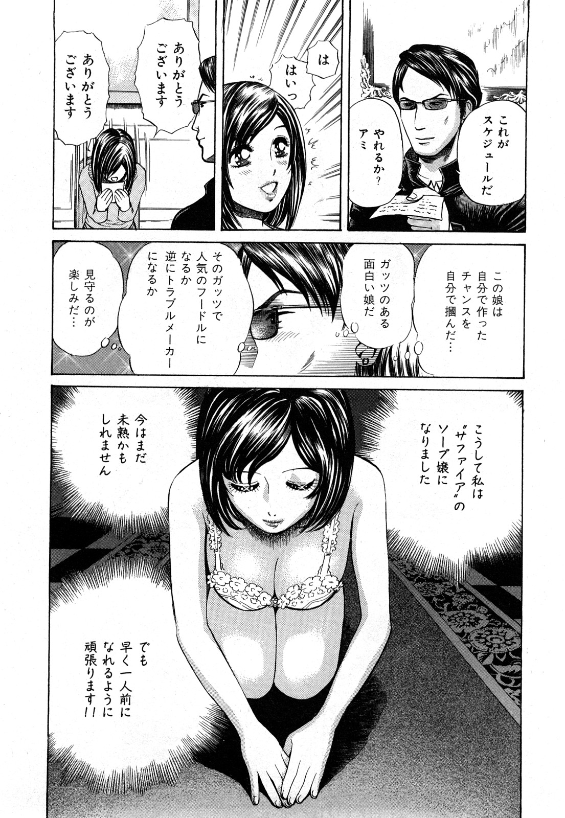 [Persona] Himitsu no Idol page 27 full