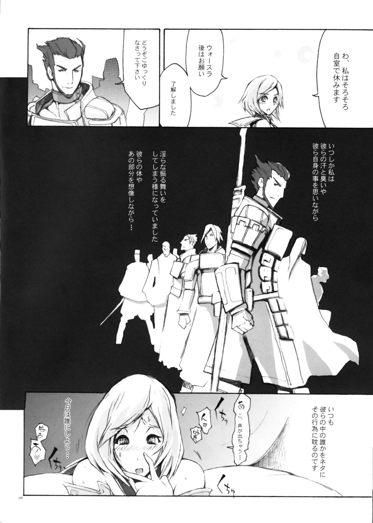 (C70) [YA-ZY (Yunioshi)] MFS (Final Fantasy XII) page 6 full