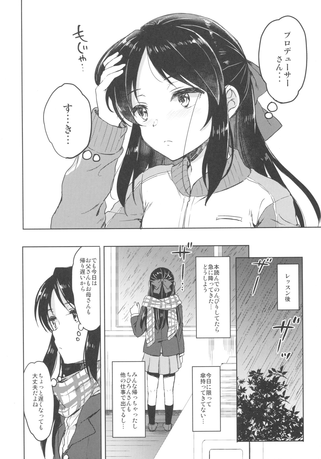 (C92) [Nanatsugumi (Nanamiya Tsugumi)] Hajimete no Alice (THE IDOLM@STER CINDERELLA GIRLS) page 9 full