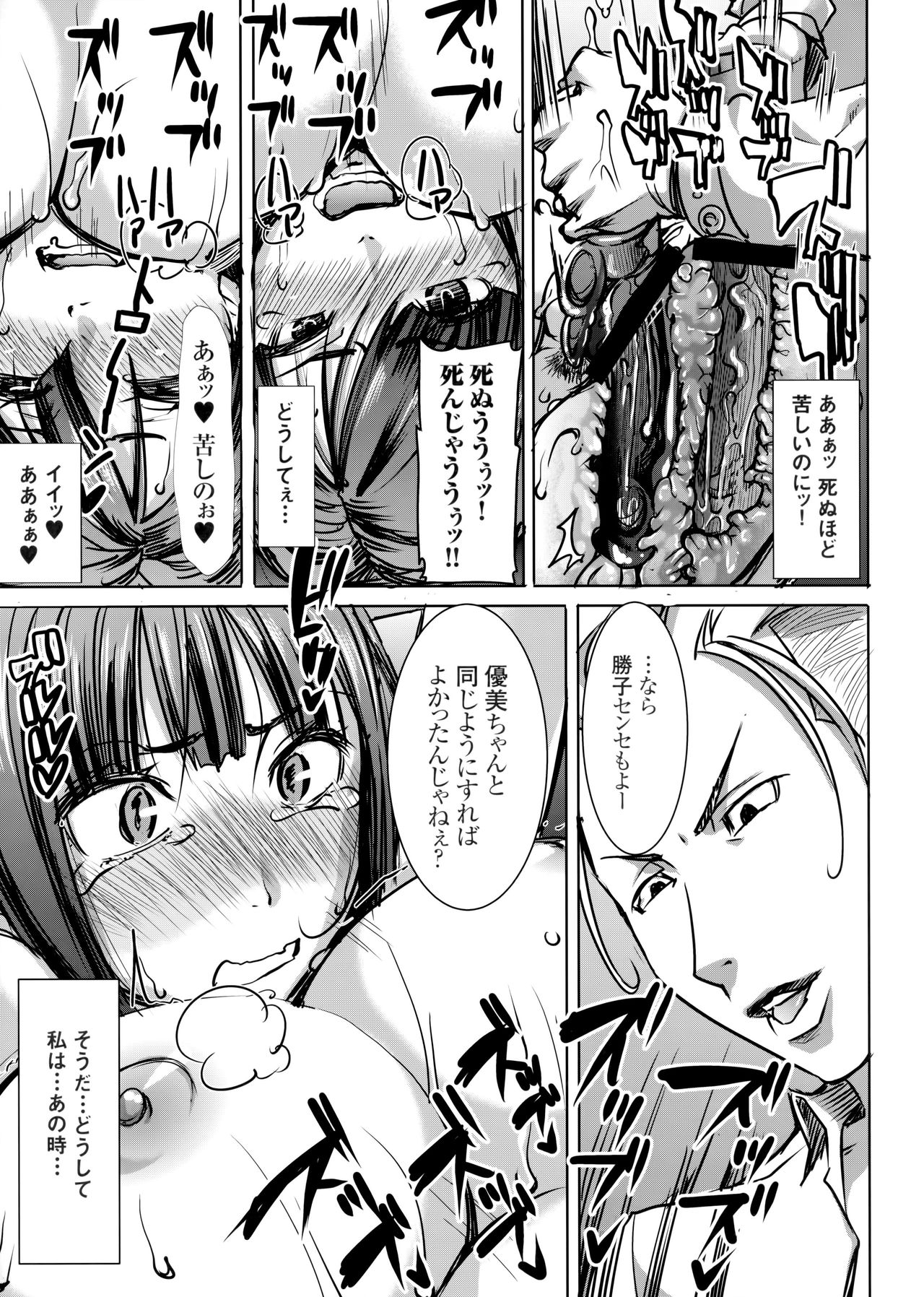 [Namakemono Kishidan (Tanaka Aji)] Unsweet Kurose Katsuko Plus Choukyou page 26 full