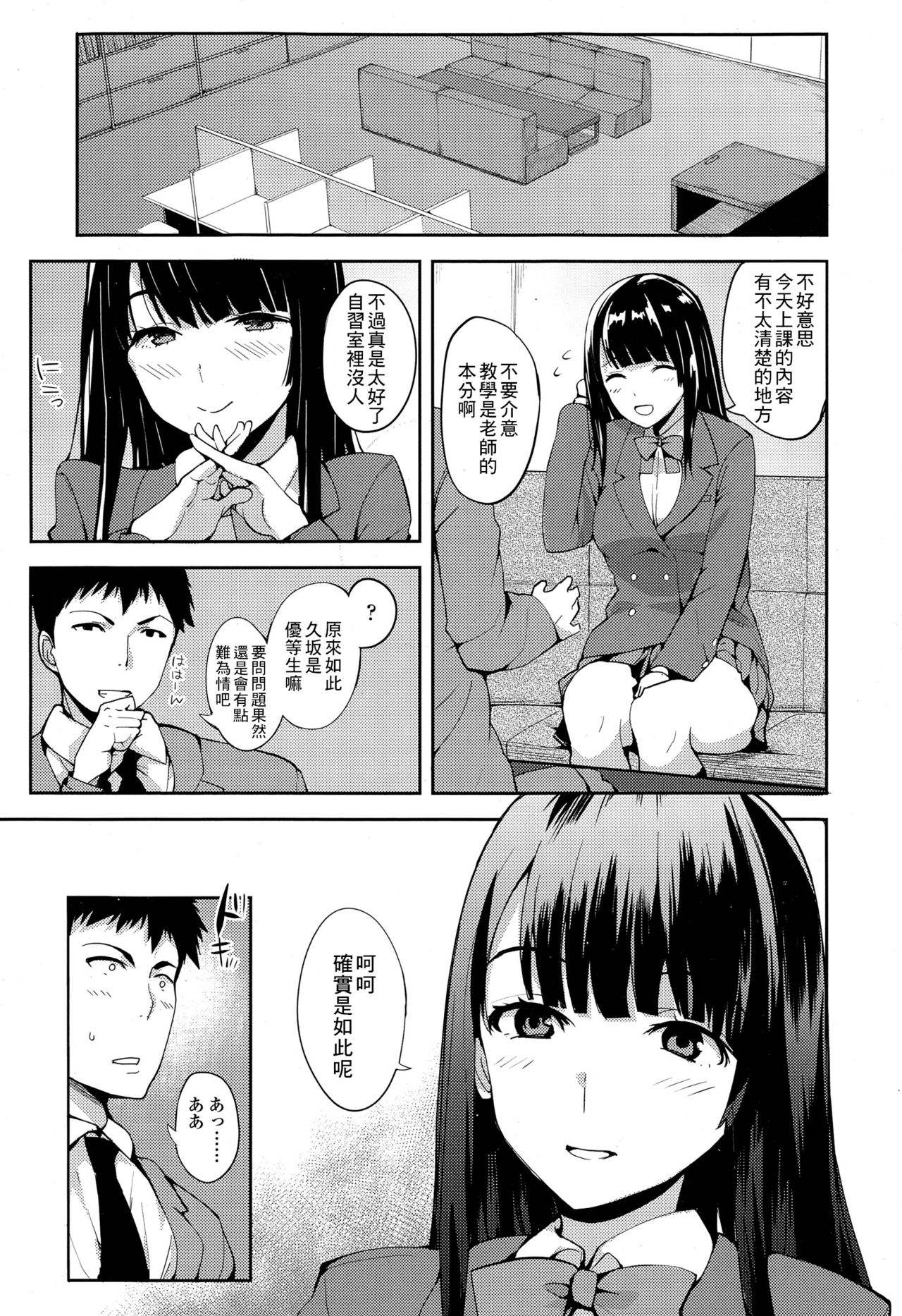 [Harenochiame] Yuutousei no Hisasaka-san (COMIC Koh Vol. 4) [Chinese] [最低限度漢化] page 3 full