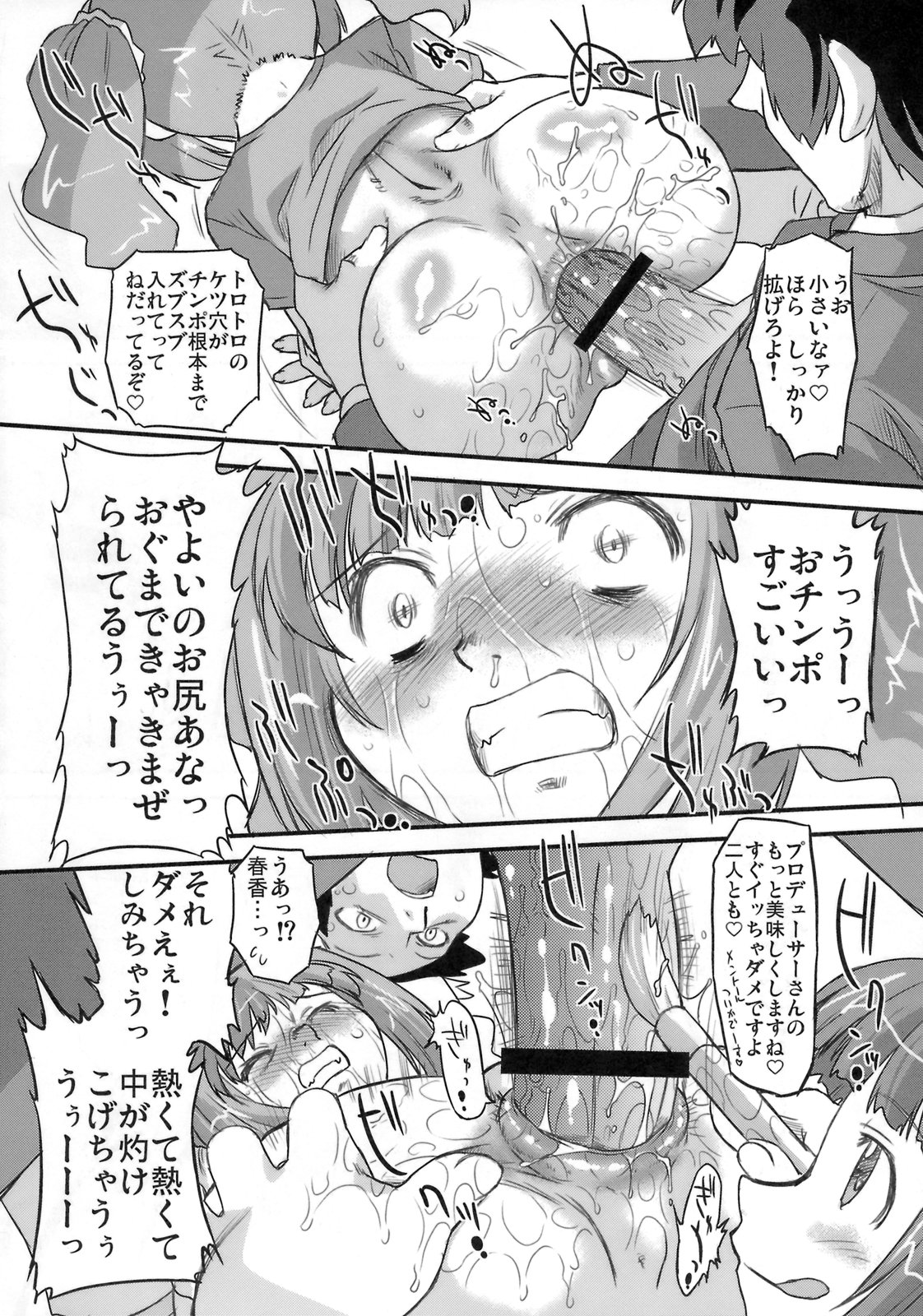 (C75) [OHTADO (Oota Takeshi)] Sweet Produce2! (THE iDOLM@STER) page 15 full