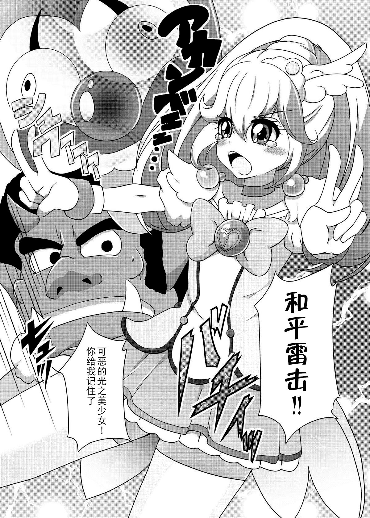 [Acchi no Seikatsu (Sado)] Bad End Yayoi-chan! (Smile PreCure!) [Chinese] [这很恶堕汉化组] [Digital] page 3 full