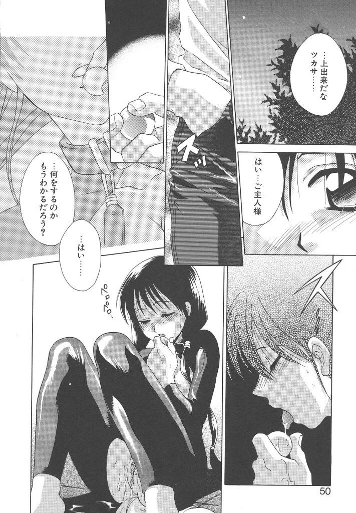 [Mikuni Saho] Dame!! page 50 full
