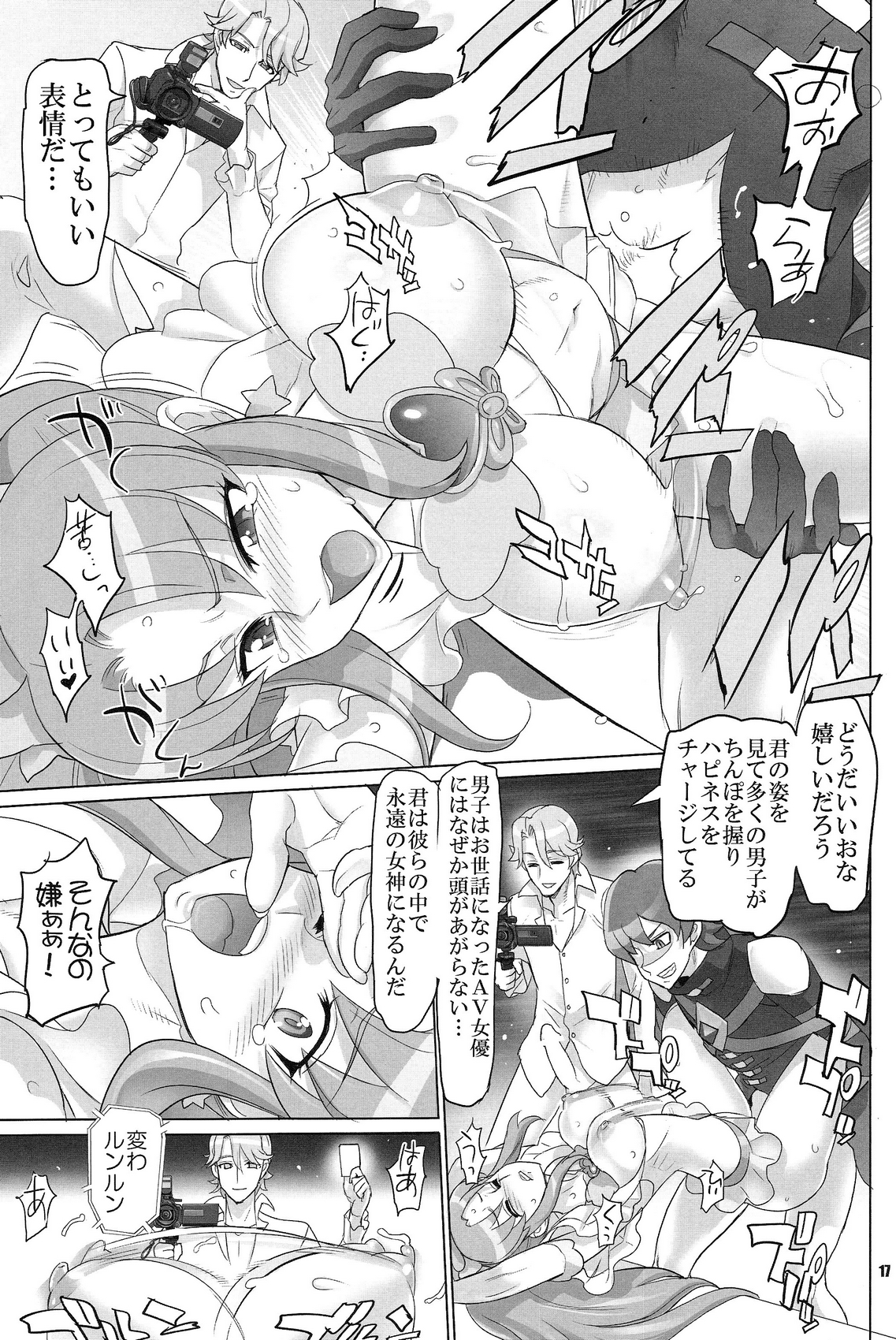 (C87) [Digital Accel Works (INAZUMA.)] INNOCENT IONANIE (HappinessCharge Precure!) page 16 full