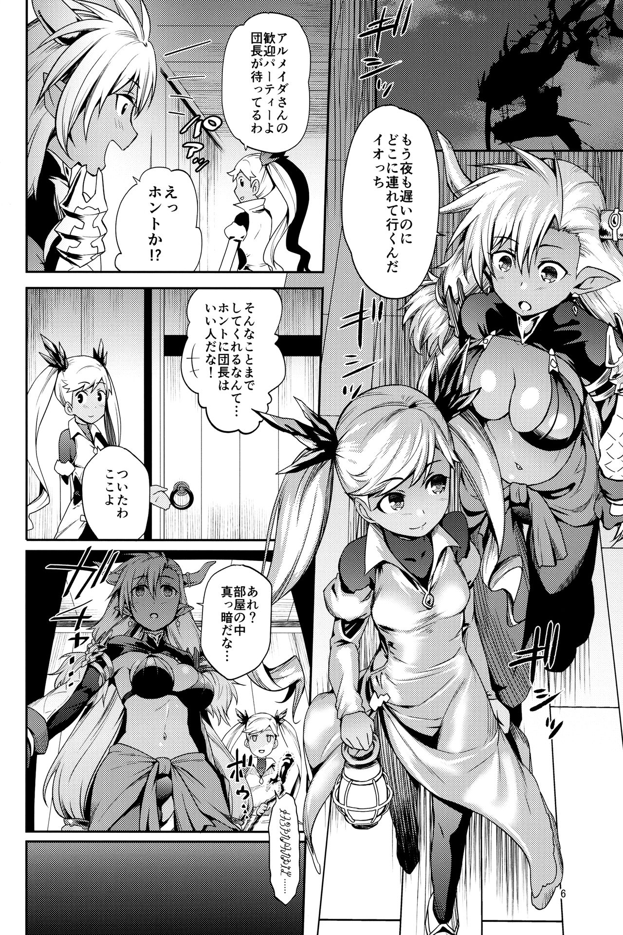 (C91) [Kami No Misosiru (Misao)] Kasshoku no Utage (Granblue Fantasy) page 5 full