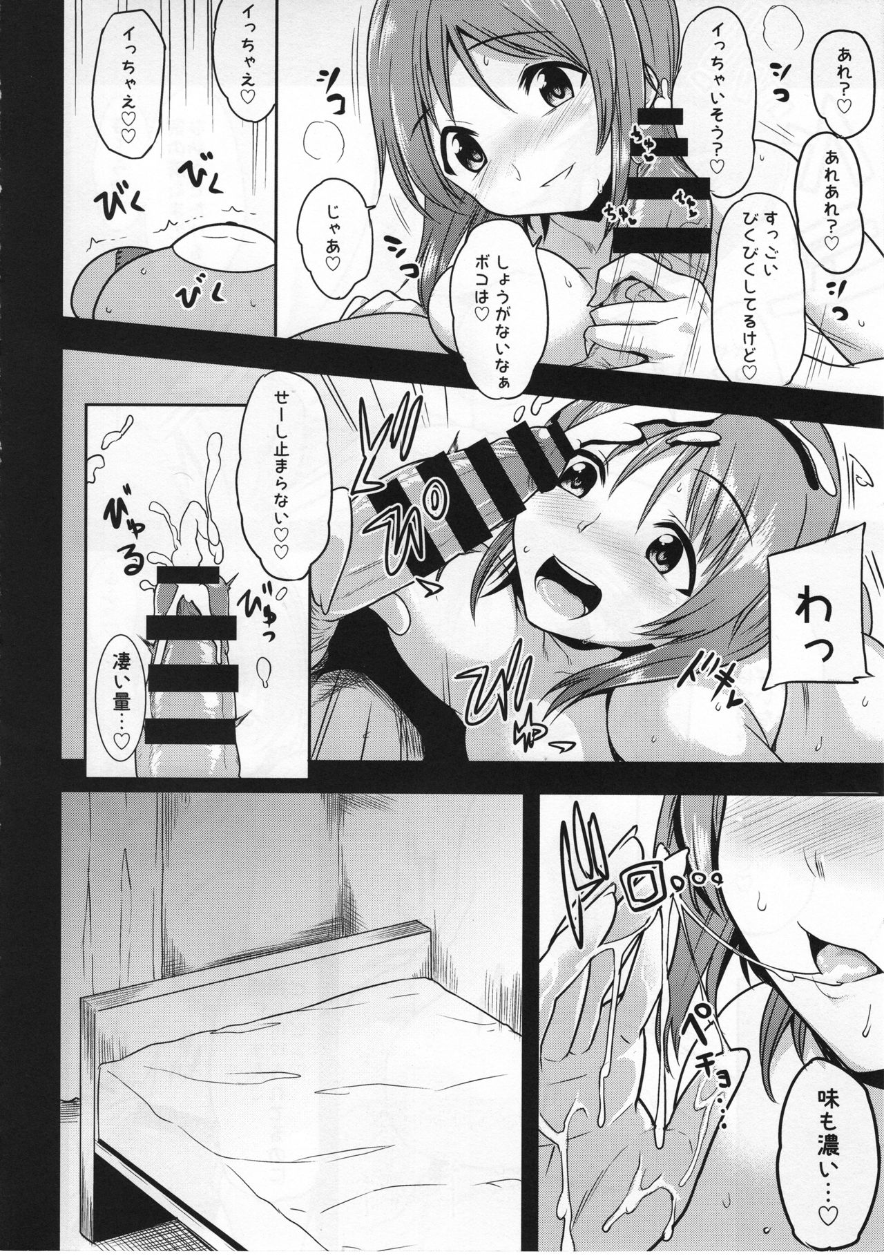 (C92) [Rorinoutage (Shimantogawa)] Mipomipo Nupunupu (Girls und Panzer) page 11 full