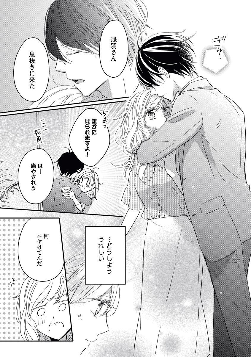 [シラカワイチ] 社長の愛が強すぎて困ってます 第1-2話 page 16 full