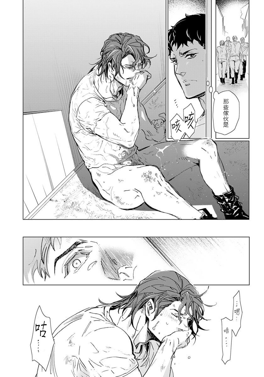 [Tobidase Kevin] Hazard Line Fuck｜交于危险之线 01-05 [Chinese] [拾荒者汉化组] page 28 full