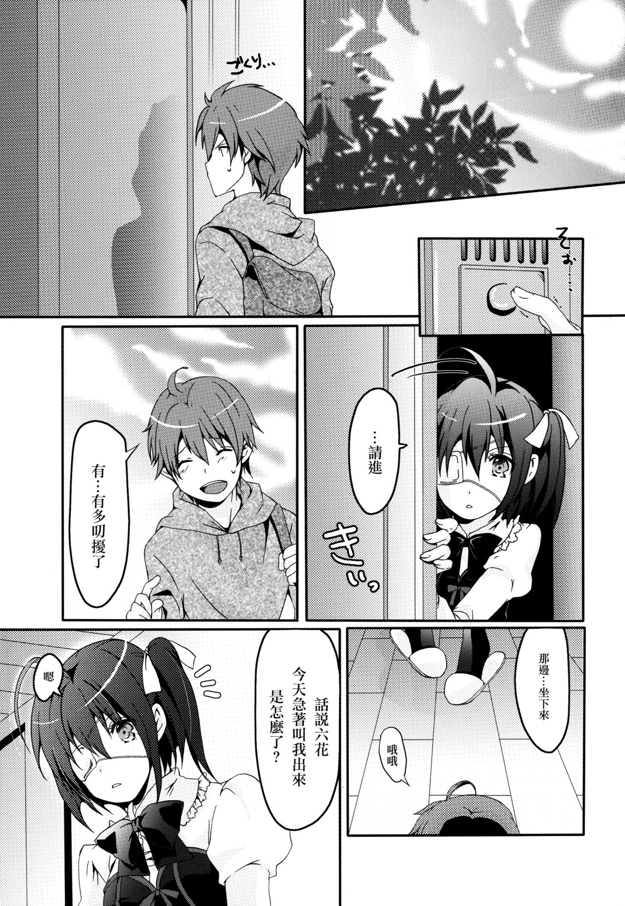 [Ichi-kan (Akatsuki Hiziri)] Maou Shoujo no Keiyaku (Chuunibyou Demo Koi ga Shitai!) [Chinese] [EZR個人漢化] [Digital] page 2 full