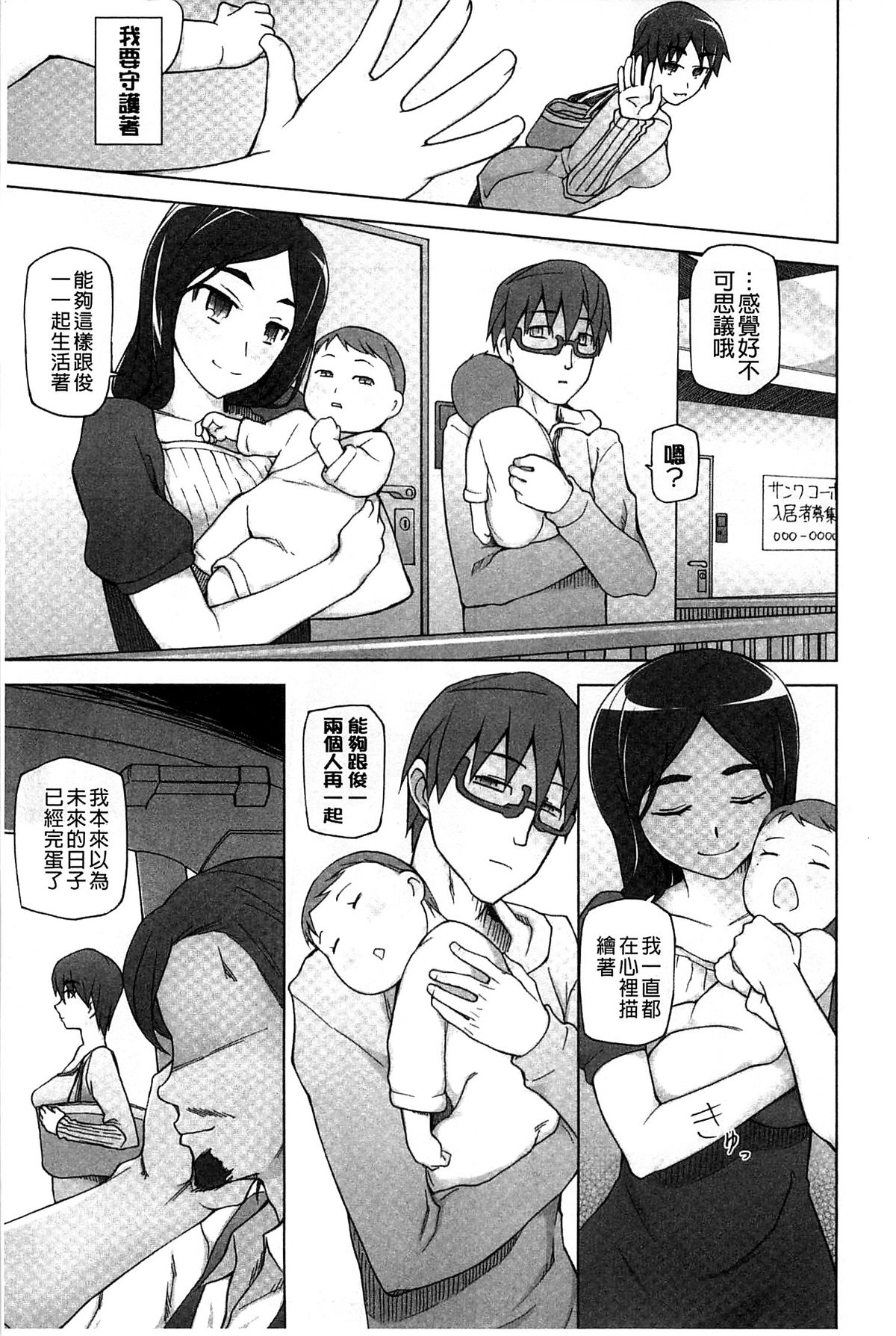 [Miito Shido] Jusei Ganbou [Chinese] page 8 full