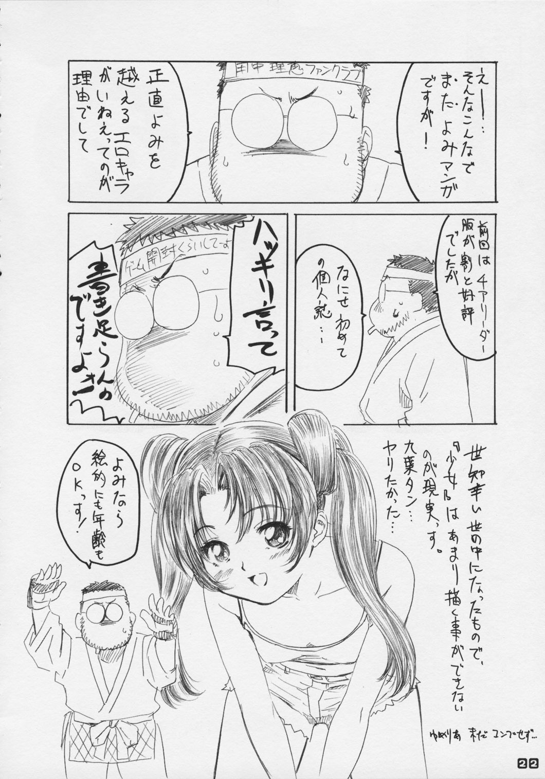 (C64) [MARUTA-DOJO (MARUTA)] Koyomi no Ren-nyu Tappuri Syu-Kuri-mu (Azumanga-Daioh) page 22 full