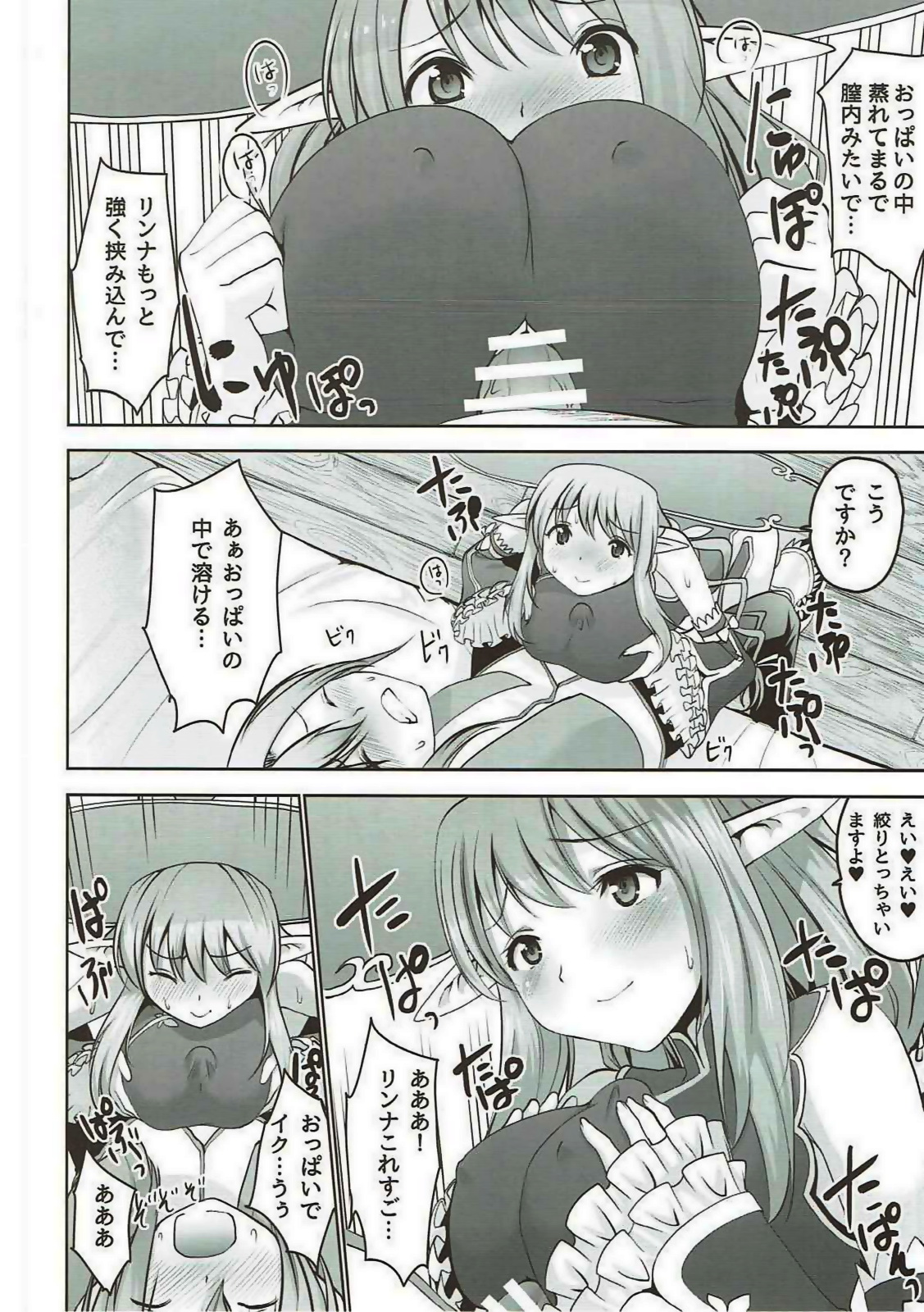 [Donzoko Kashiwa Meshi (Mask the J)] RINNARINNA (Shining Resonance) page 21 full