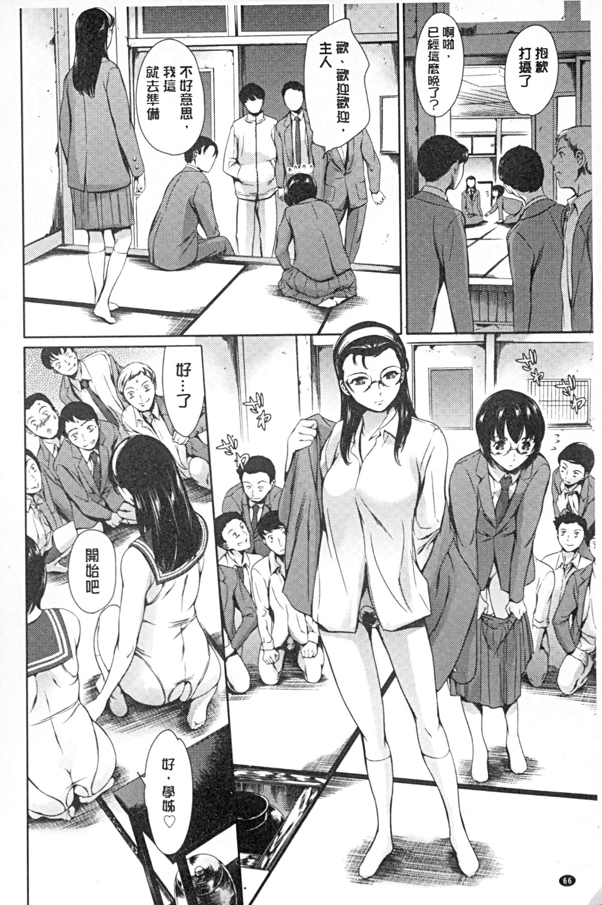 [Tuna Empire] Houkago Dorei Club +1 [Chinese] page 67 full