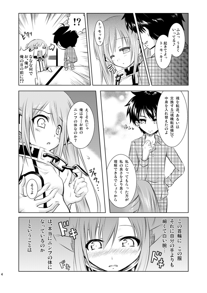 [Dschinghis Khan no Tamanegi wa Ore no Yome (Taniguchi-san)] Ore ga Nymph de Nymph ga Ore de (Sora no Otoshimono) page 5 full