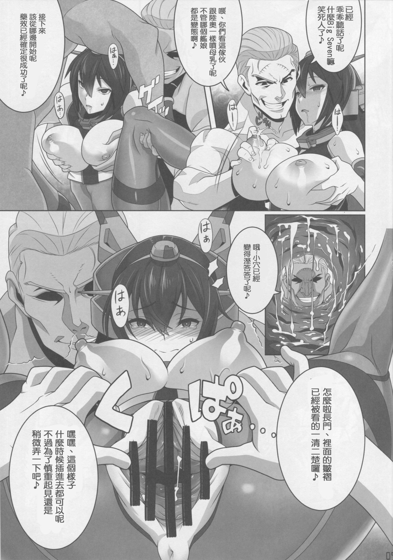 (C90) [Gesuidou Kanrikyoku (Date Naoto)] Washington Taisei no Miseikan-tachi Hachi Hachi Kantai Keikaku Series [Ni] (Kantai Collection -KanColle-) [Chinese] [什麼都沒有的邊緣洨五組] page 8 full