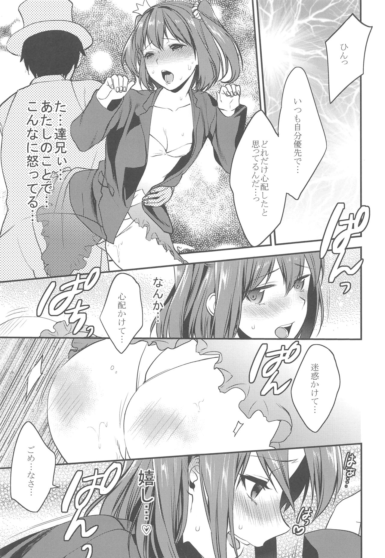 (C90) [Mushaburu (Musha Sabu)] Imouto Gimi ~Bunkasai-hen~ page 18 full
