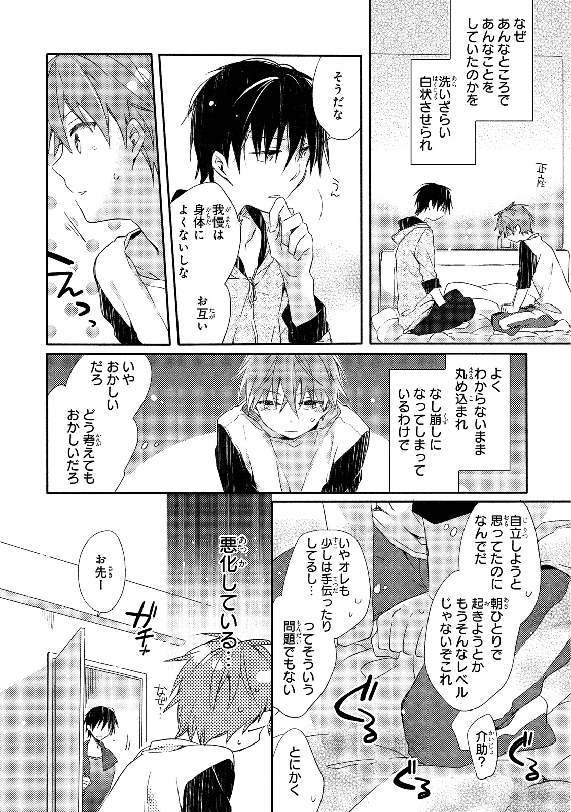 [Suna] Danshiryou, Yoru no Sugoshi Kata page 55 full