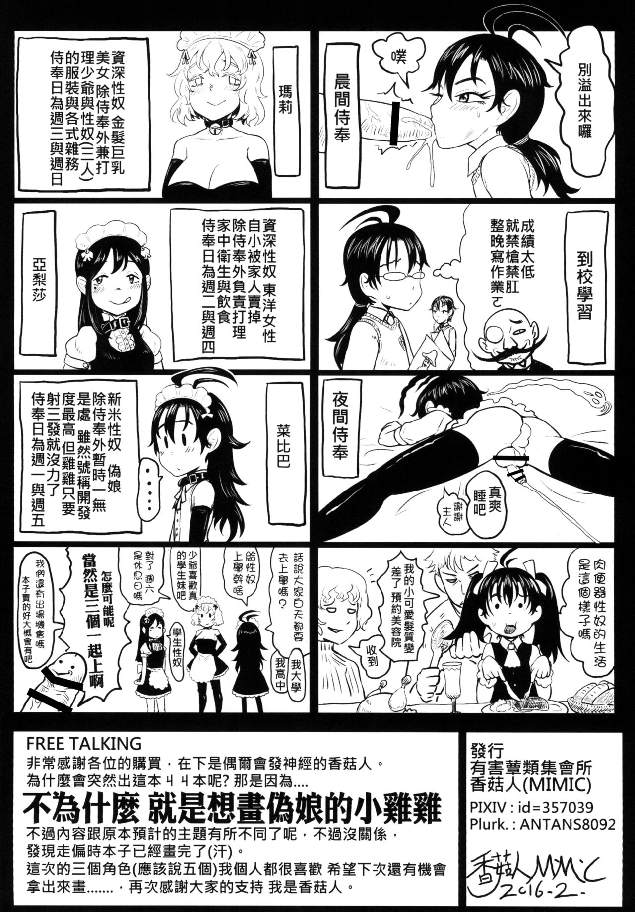 [Toadstool Factory (Mimic)] Iku made yarou! [Chinese] [Digital] page 26 full