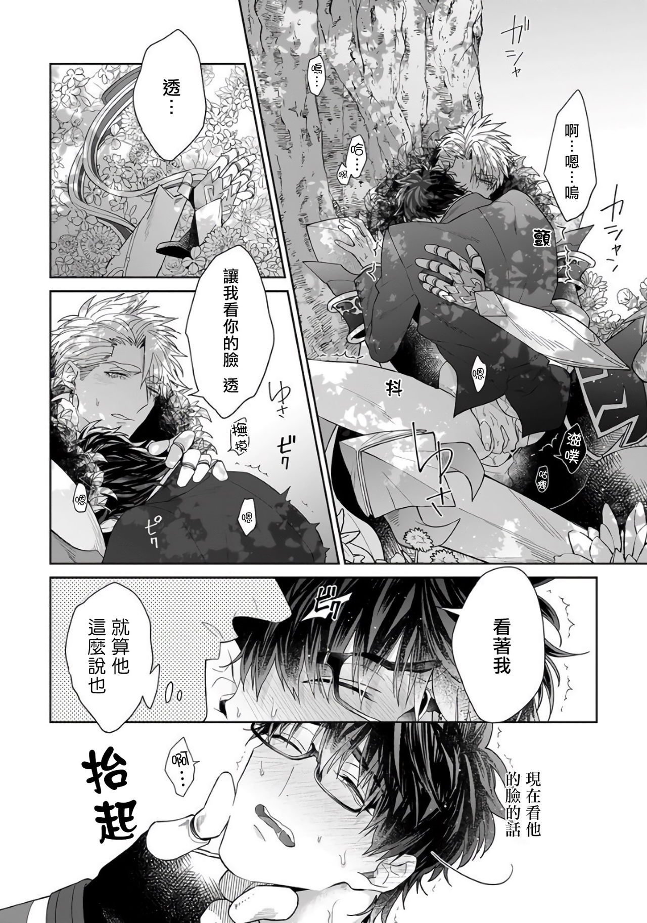 [Akihisa Teo] Kishi-sama (Ikusei-chuu) to Doukyo Shimasu 5 [Chinese] [拾荒者汉化组] [Digital] page 26 full