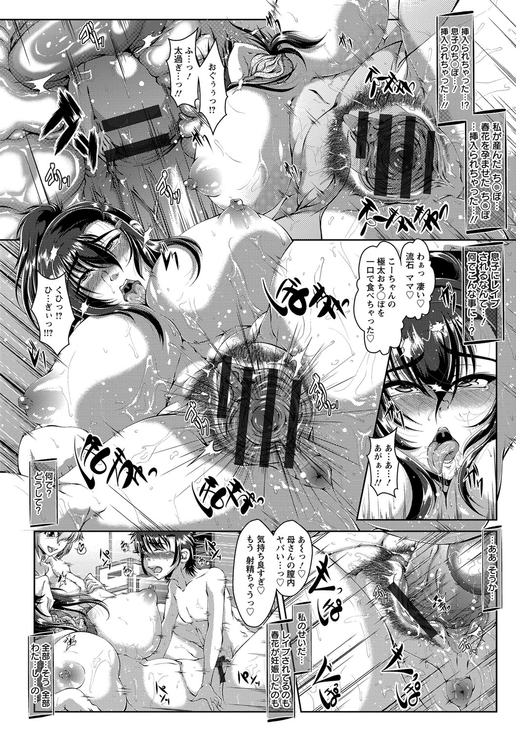 [Zero Tanuki] Zaiaku Kan Haramase Kazoku Koubi [Digital] page 21 full