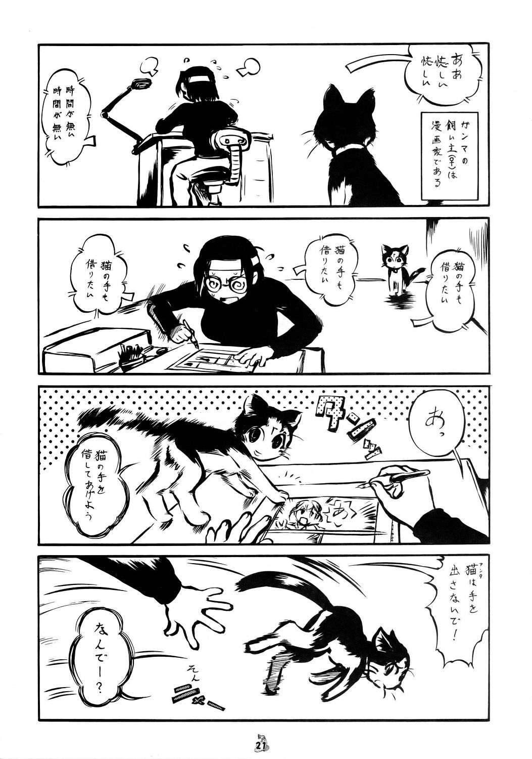 (CR37) [Tsurikichi-Doumei] Non-Dema-R ～Koufu Hen～ (Various) page 20 full