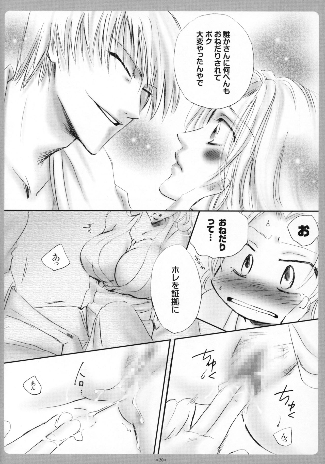 (C73) [Purincho. (Purin)] Mayoi Neko (Bleach) page 21 full