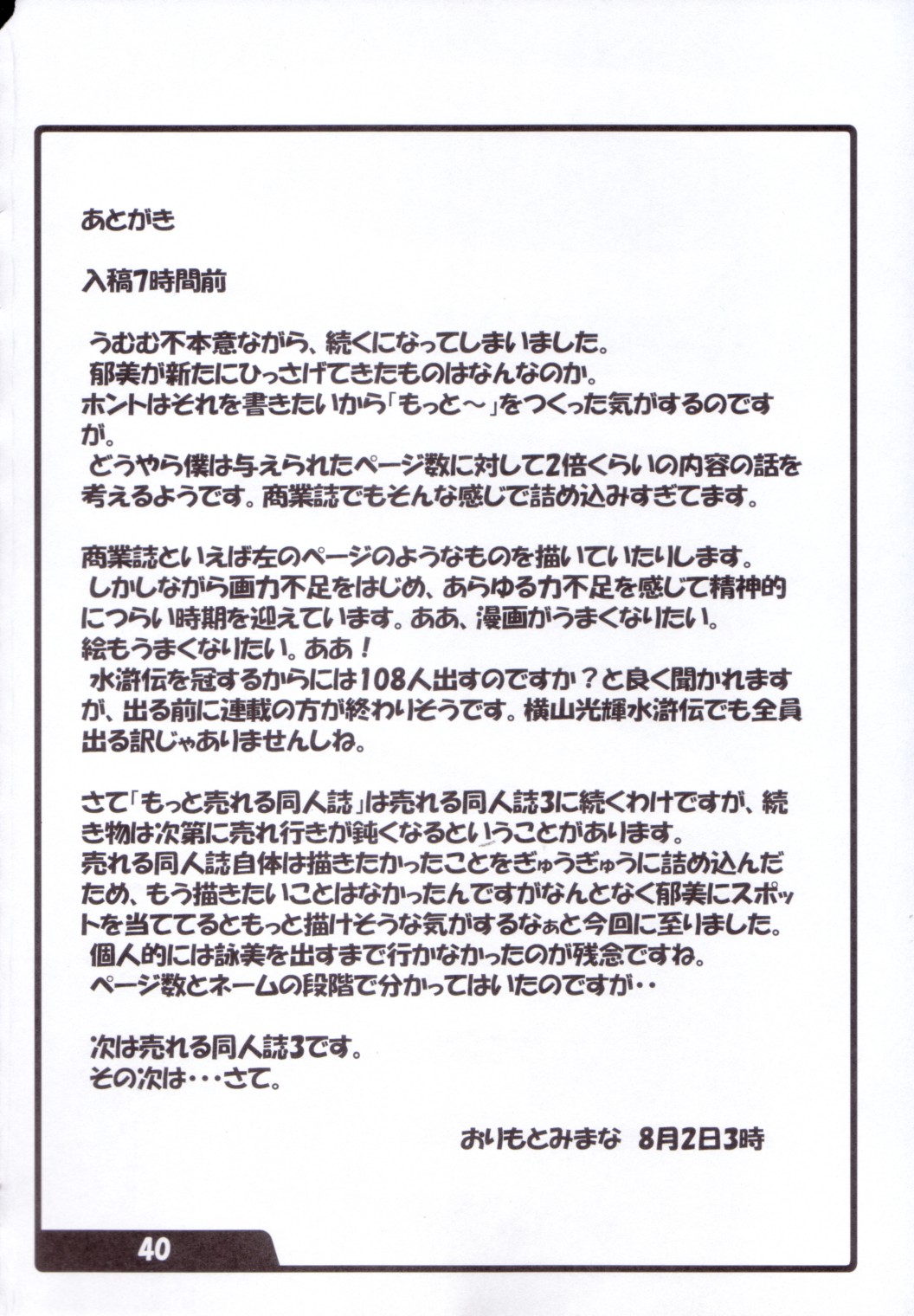 (C62) [Kenro Koubo (Orimoto Mimana)] Motto Ureru Doujinshi (Comic Party) page 39 full