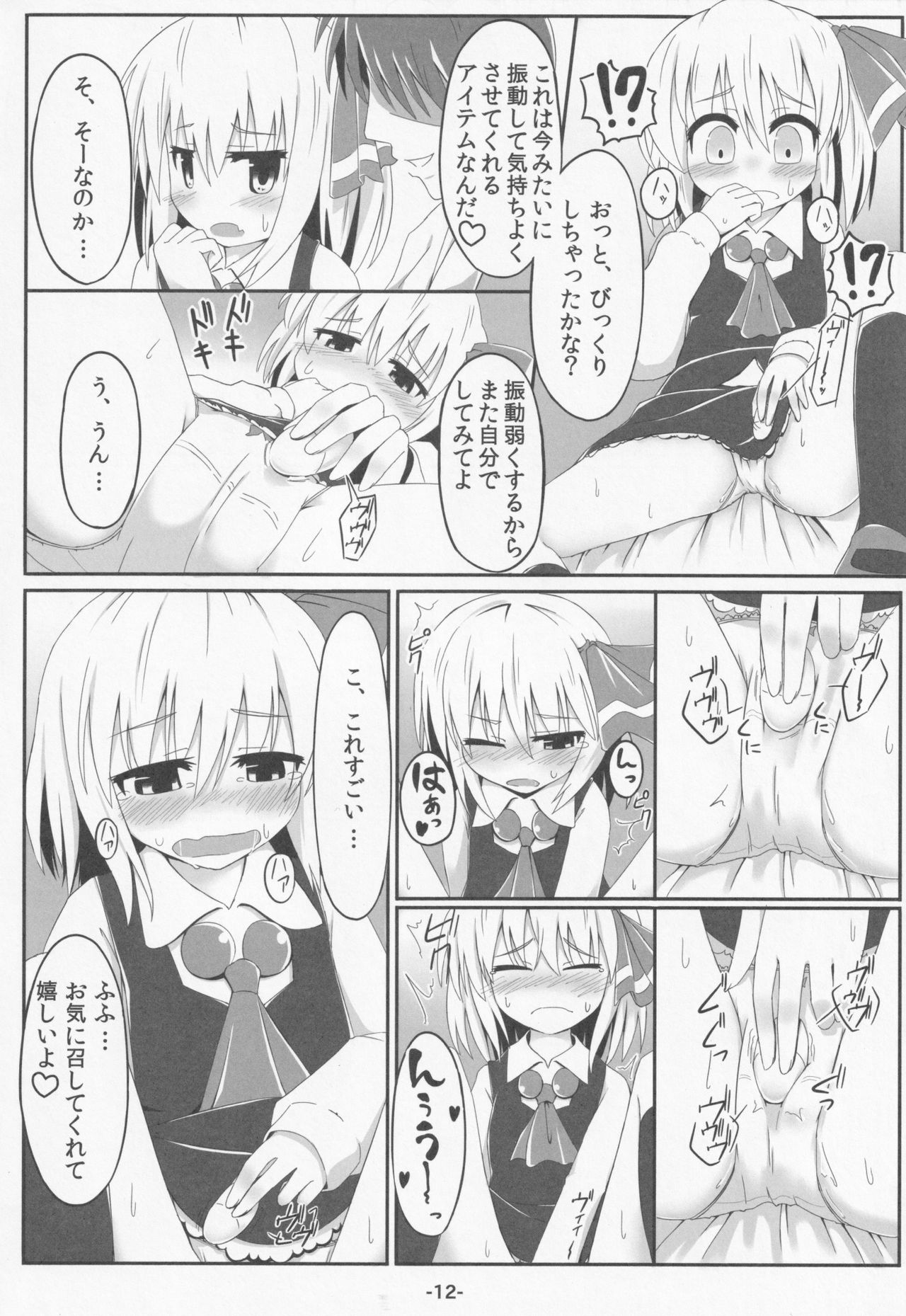 (Reitaisai 9) [Ramen Rice (Razy)] blind new days (Touhou Project) page 11 full
