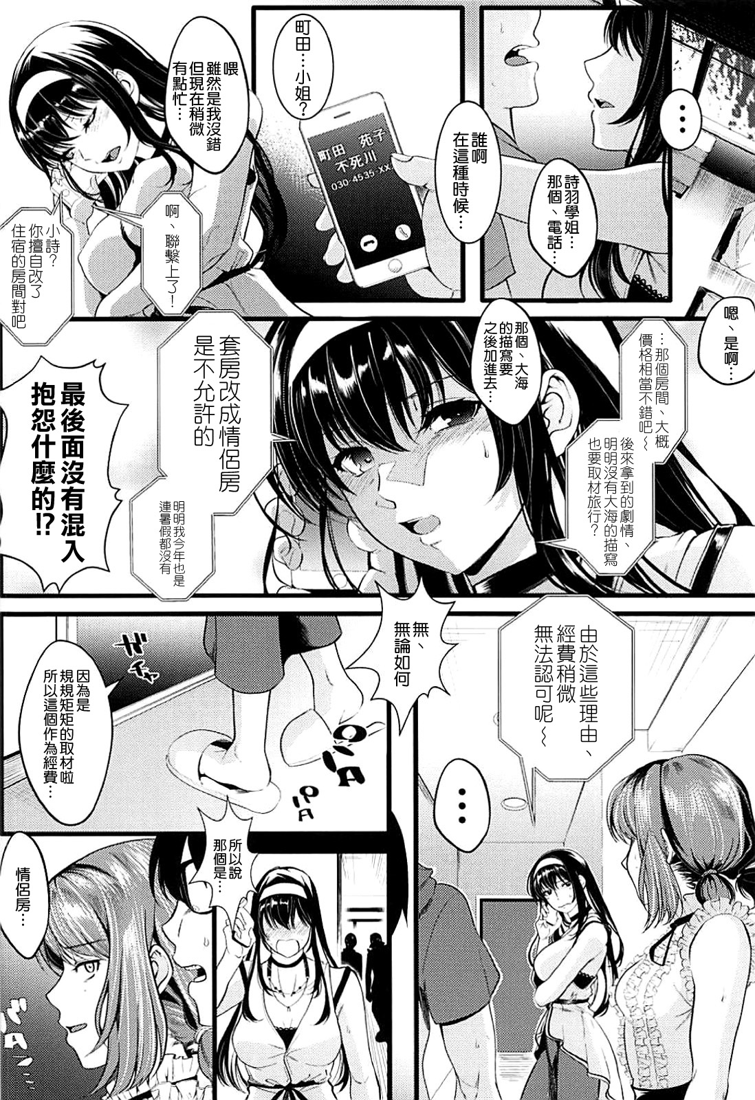 (C94) [Machida Cherry Boys (Kurosawa)] Saenai Futari no Kurashikata 3 (Saenai Heroine no Sodatekata) [Chinese] [空気系☆漢化] page 6 full