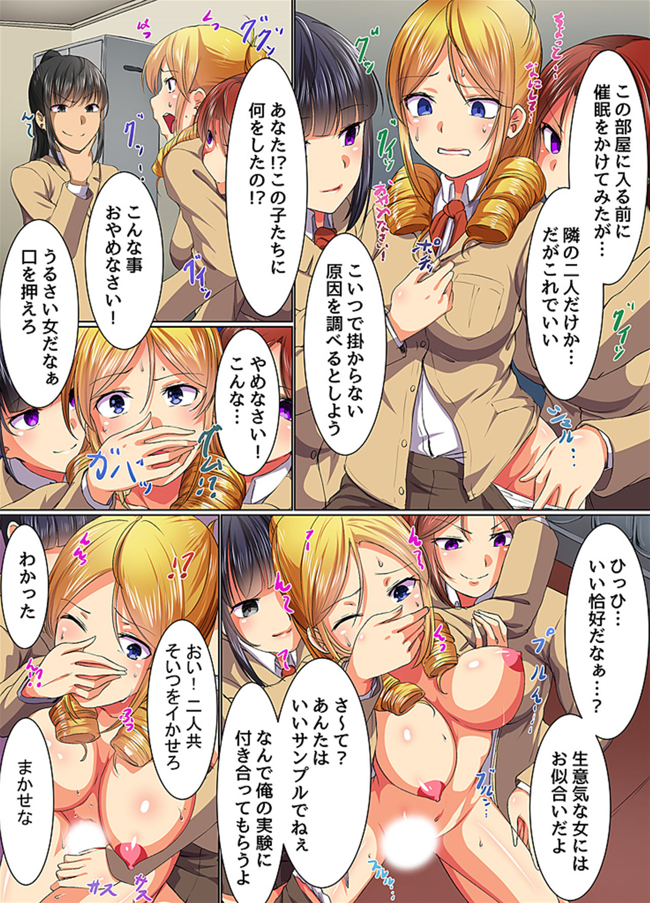 [Meria, Fuyo] Saimin Musou 2 page 6 full