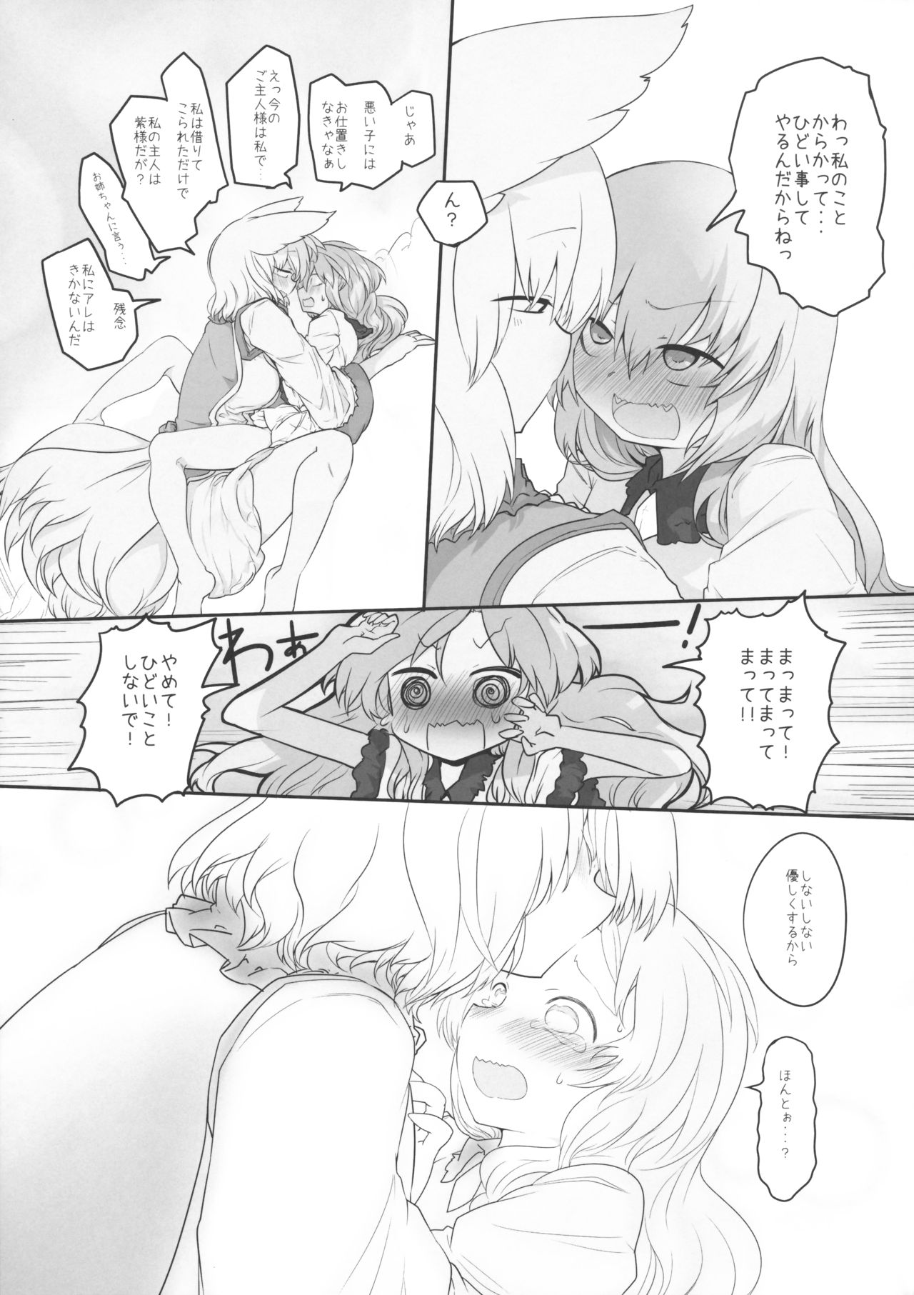 (Reitaisai 13) [RTD (Mizuga)] Rental Shikigami Pet (Touhou Project) page 6 full