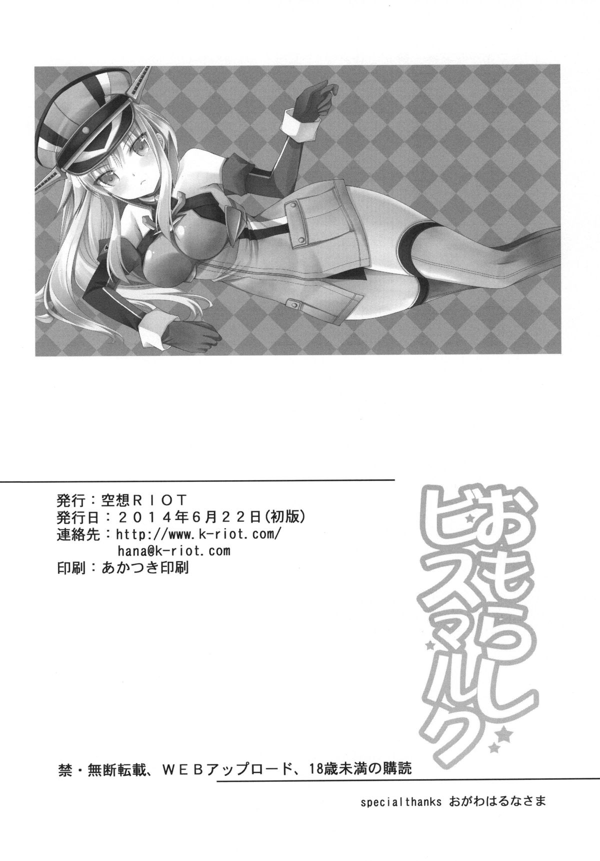 [Kuusou RIOT (Sakura Hanatsumi)] Omorashi Bismarck (Kantai Collection -KanColle-) [Digital] page 23 full