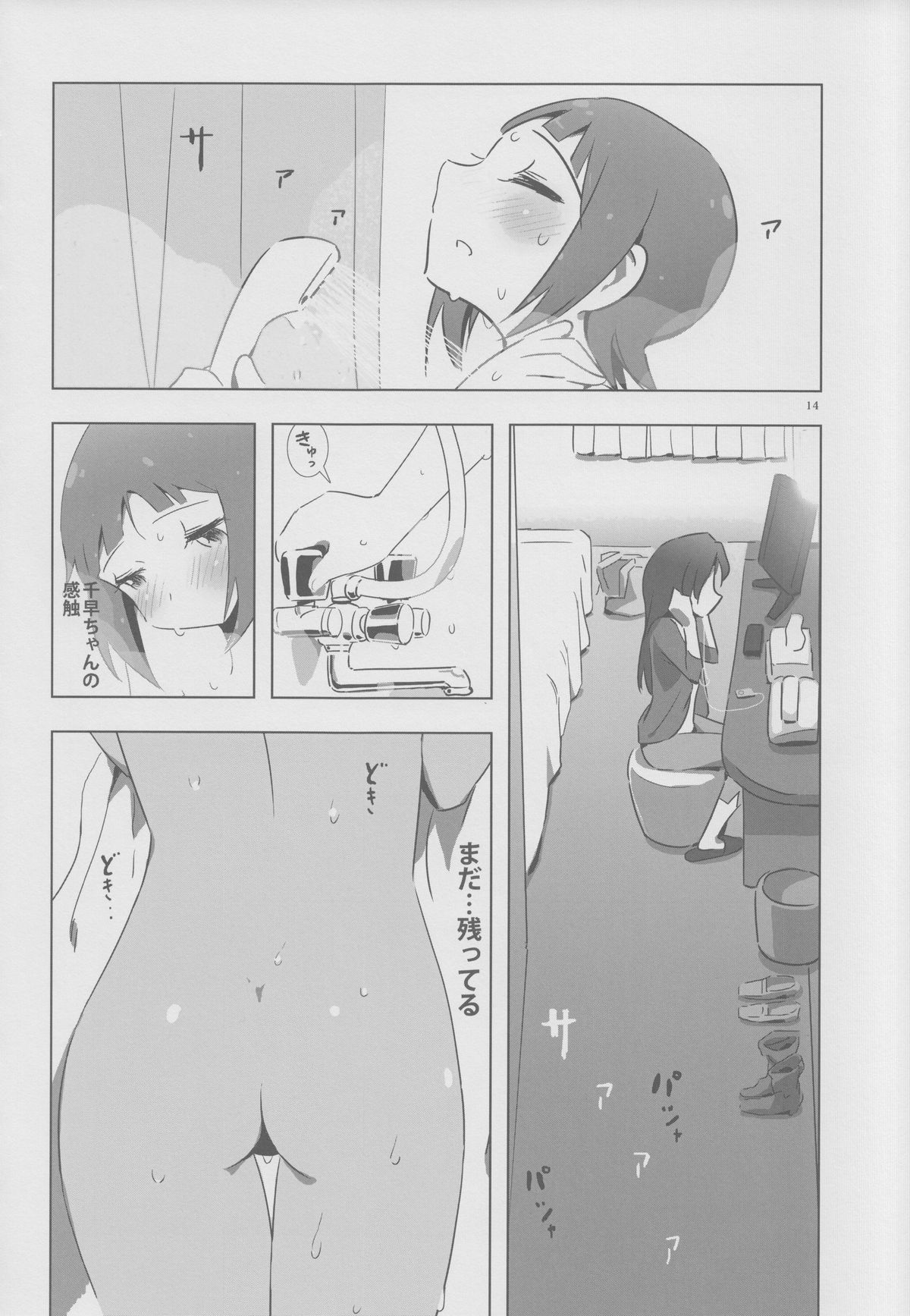 [Xpanda (zasha)] YuliYuli M@ster 2 Futari no City Hotel (THE iDOLM@STER) page 13 full