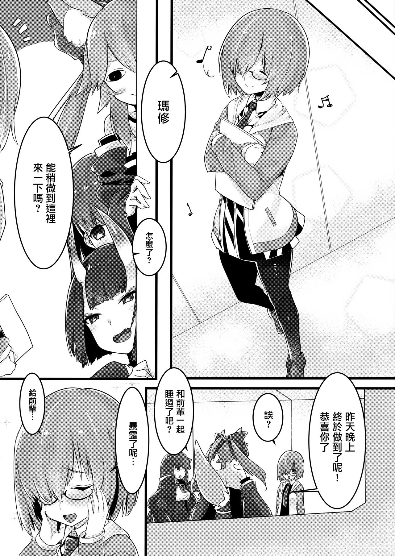 (C93) [Ofuton de Suyaa (Mitsudoue)] Ecchi Shi Mash (Fate/Grand Order) [Chinese] [無邪気漢化組] page 4 full