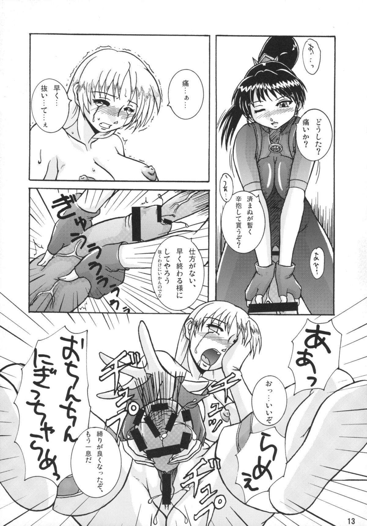 (C70) [Kousoku Denjin (Arima Hyoue)] Tenshi no Misao Game Special 2 (Various) page 13 full