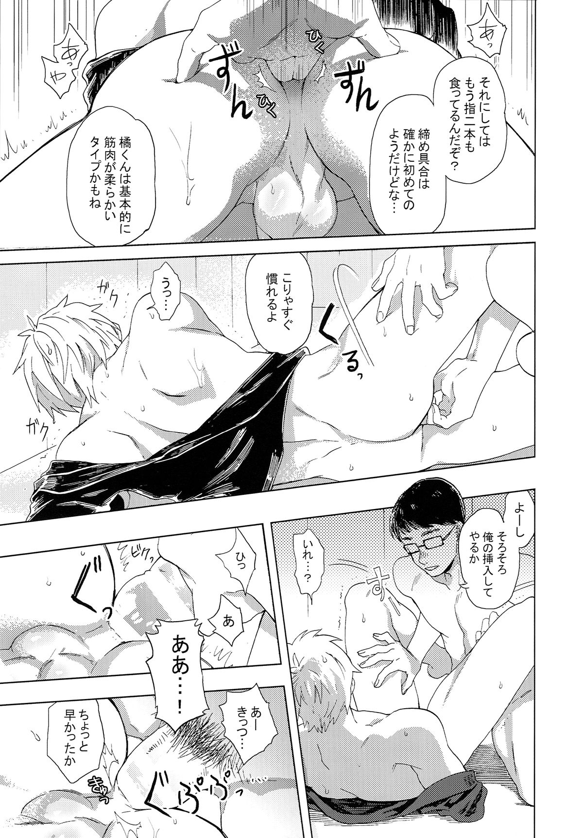 (Renai Shachuation 4) [Genkaiten (Uurin)] Touch my Body (Free!) page 12 full