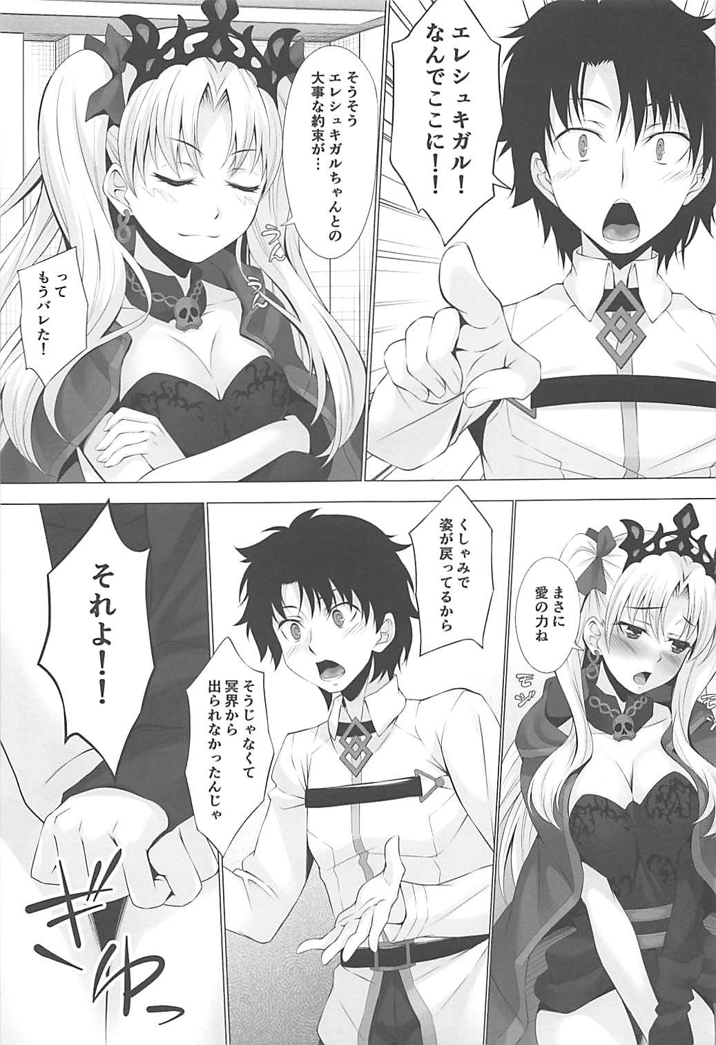 (C93) [Hyakuitishiki (Kurakino Issiki)] HELP ME... (Fate/Grand Order) page 7 full