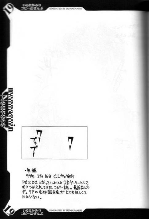 (C56) [Hellabunna, mannequin Neurose (Iruma Kamiri, rit.)] Iruma Kamiri Copyshi Zenbu page 18 full