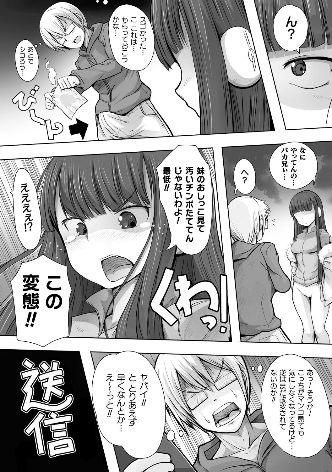 [Anthology] Bessatsu COMIC Unreal Bishoujo Hackingu ~Hatsujou Sasetari Ayatsuttari Hyoui Nyotaika Shitari!?~ Vol. 2 [Digital] page 44 full
