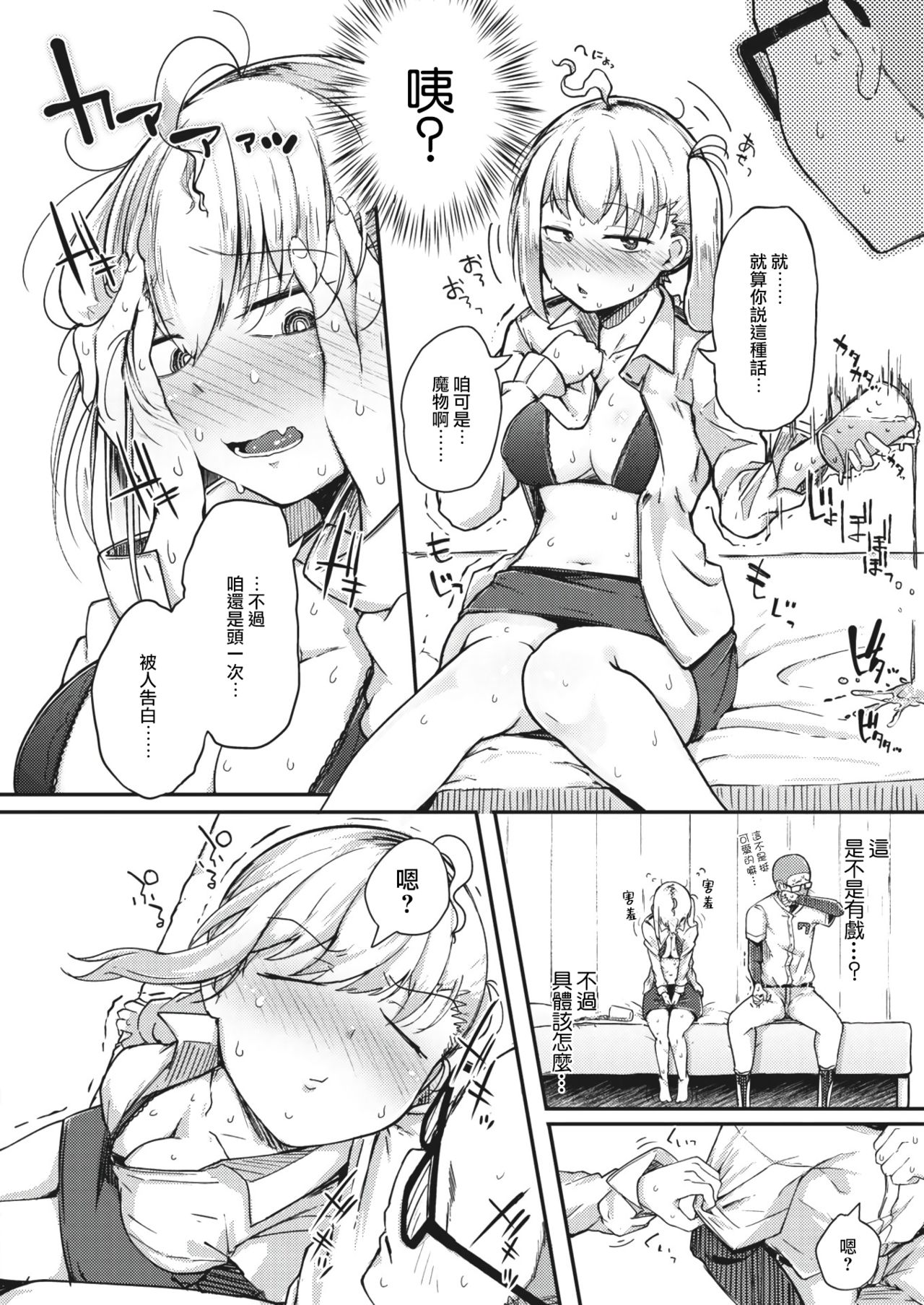 [flanvia] Haru no Mamono︱春日魔物 (COMIC X-EROS #83) [Chinese] [千岁汉化组] [Digital] page 26 full