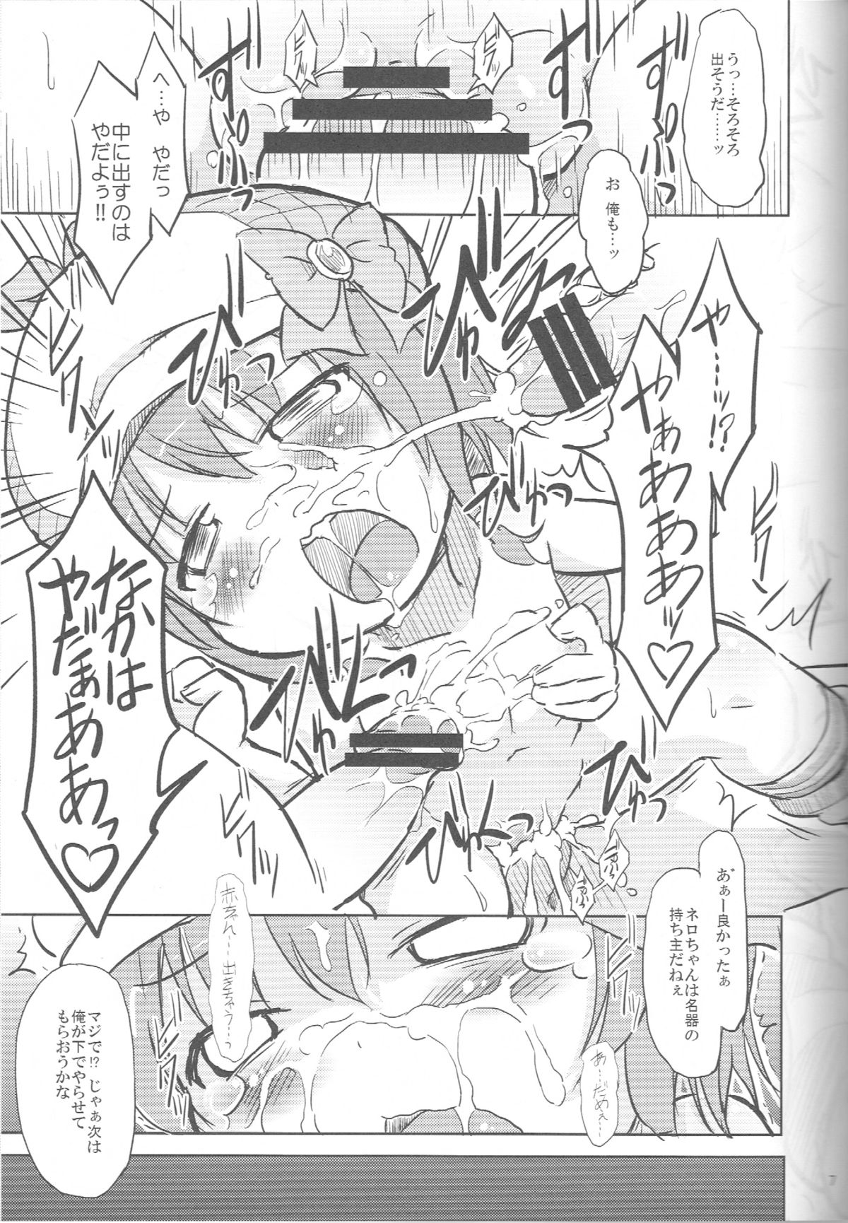 (C82) [Kaishundou Honpo (Kaishundou)] Neroneronerone (Tantei Opera Milky Holmes) page 8 full