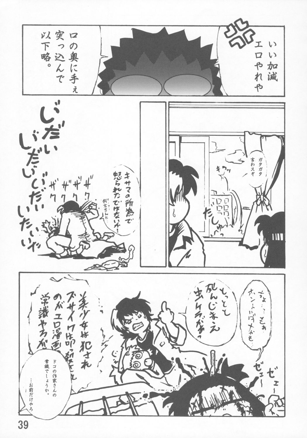 (Puniket 11) [Yaroujidai (Namekata Tubame, Miyata Tomomi)] Kayoukyoku page 38 full